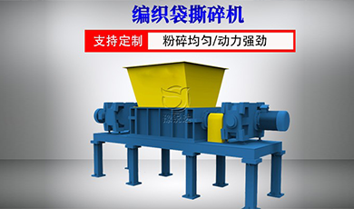 塑料撕碎機(jī) 